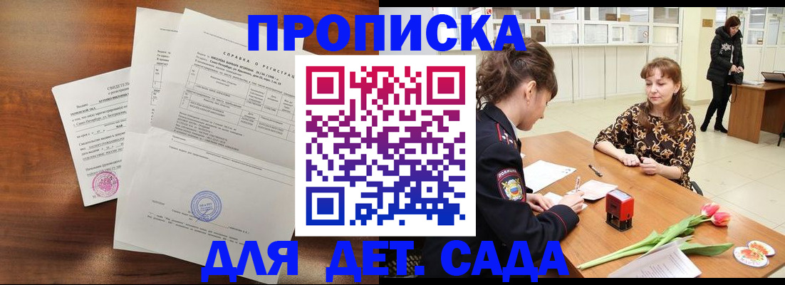 купить прописку в Славгороде