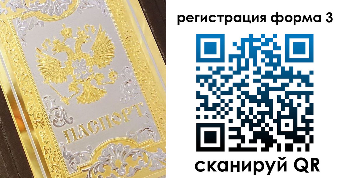 прописка для работы в Славгороде