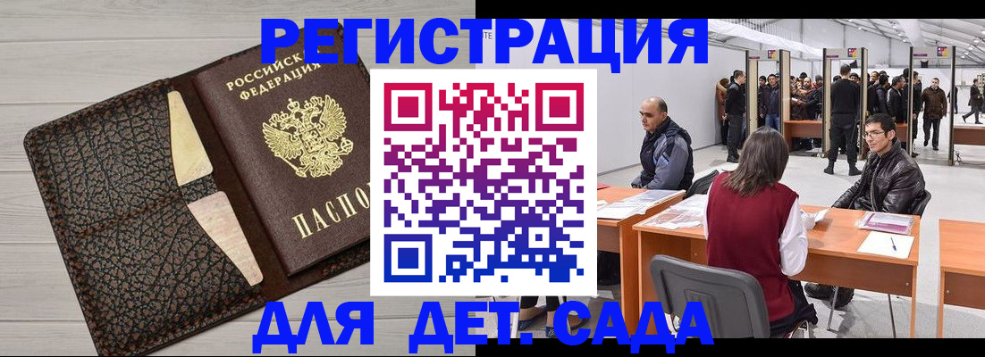 временная регистрация для всех в Славгороде