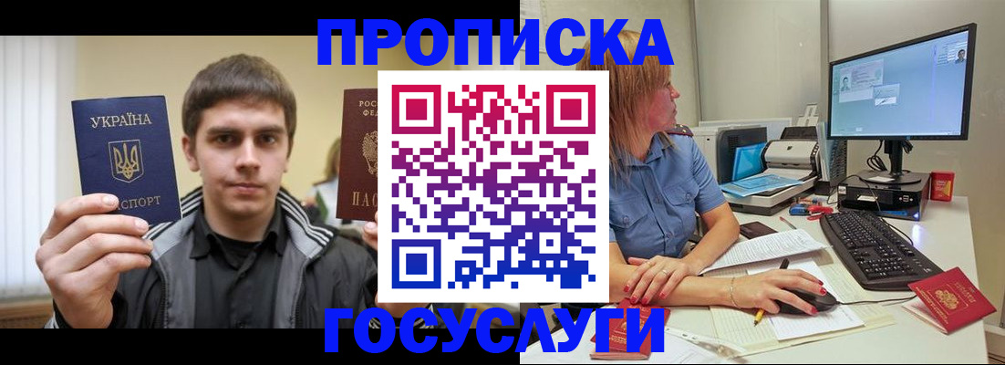 временная регистрация в квартире в Славгороде