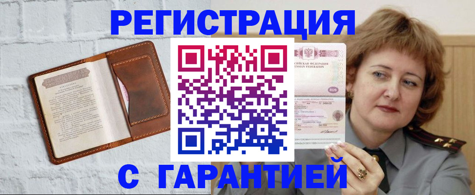 регистрация в Славгороде