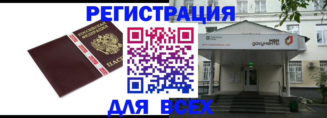 купить прописку в Славгороде