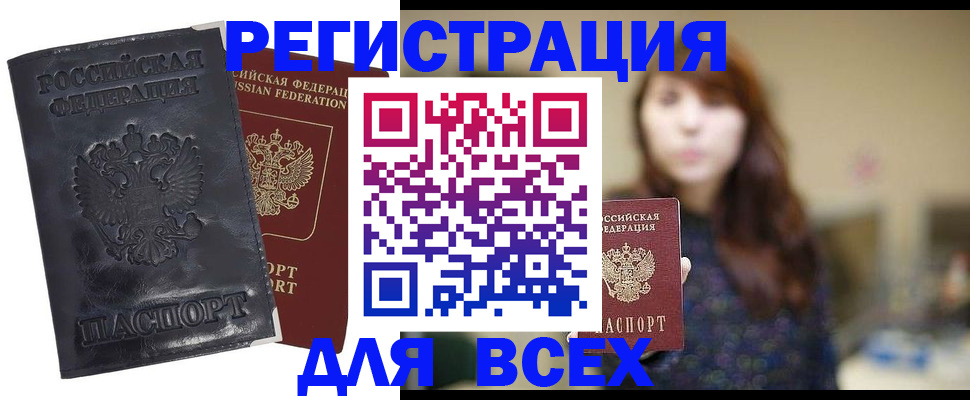 прописка поиск в Славгороде