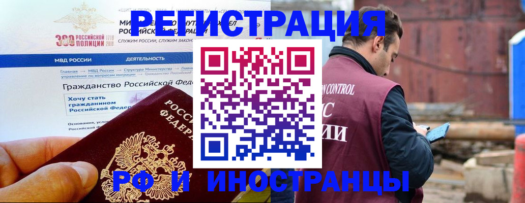 прописка 2025 в Славгороде